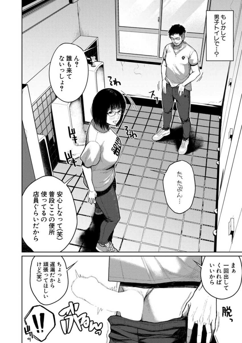 【エロ漫画】女さん「人を穴扱いしないでくださいっ…」陰キャ女子が弱みを握られ快楽を叩き込まれる【カードゲームより楽しいコト】