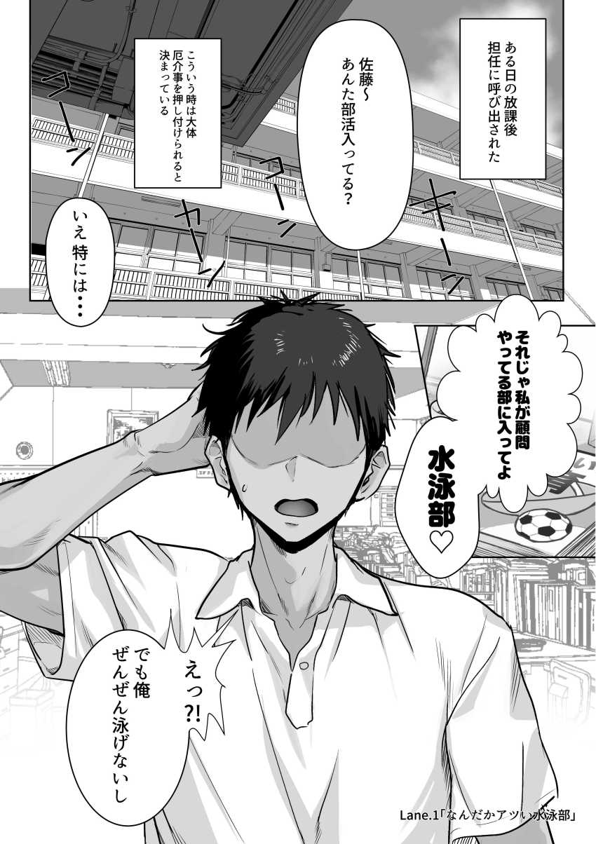 【エロ同人】女さん「奥…ヤっバ…エグいの…来る！！」女子水泳部の性処理担当に抜擢されましたｗ【巨乳（デカパイ）ハーレム水泳部のマネージャーになりました！】