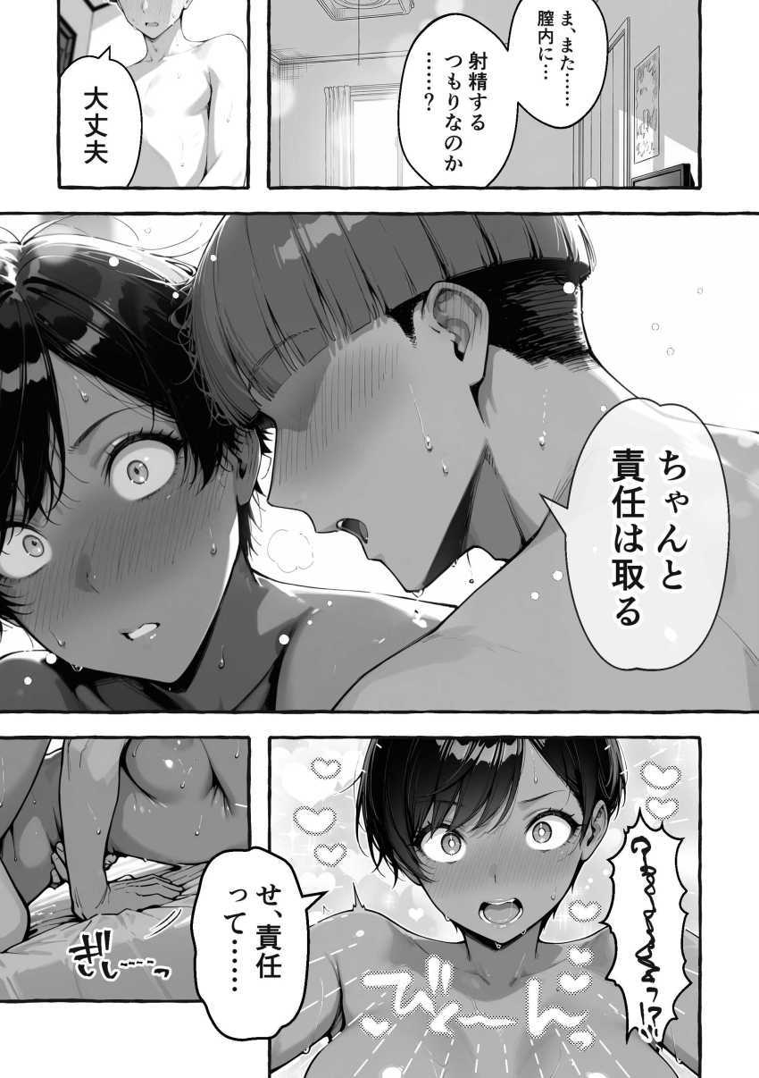 【エロ同人】男さん「頼む!セックスさせてくれっ!!」褐色ボーイッシュな幼馴染と一線超える【色黒ボーイッシュ幼馴染がエロすぎるんですが?】