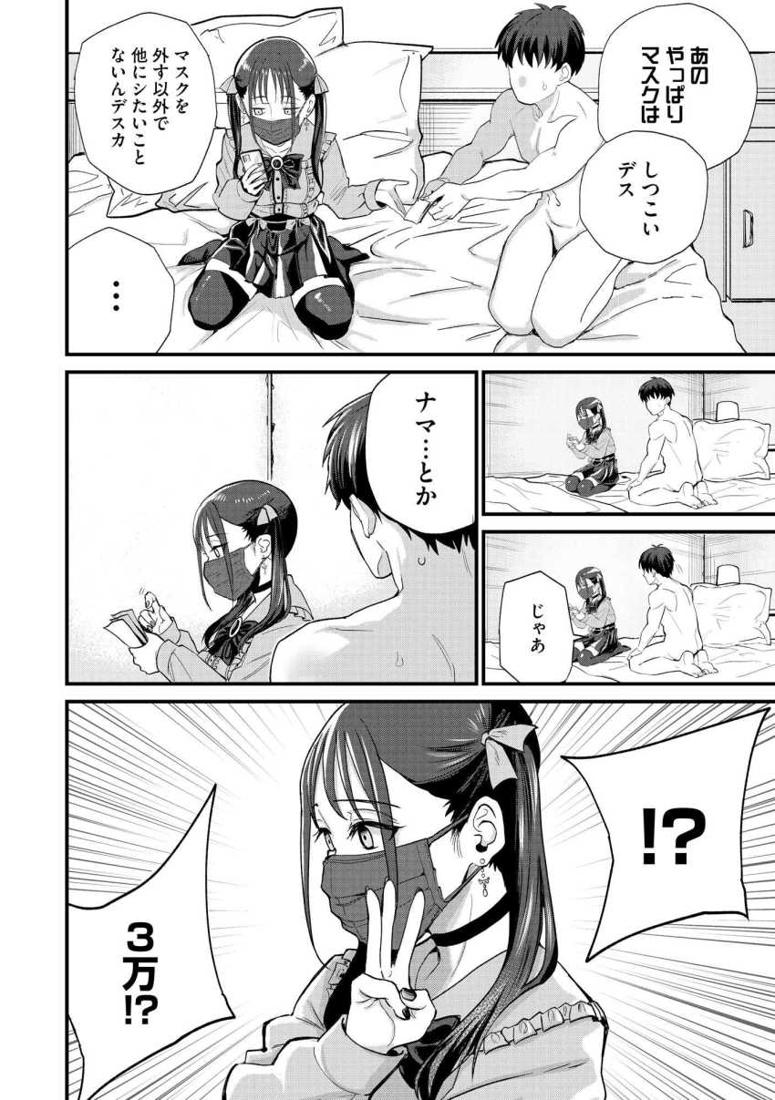 【エロ漫画】女さん「っ…ナカならプラス３万…」お金次第で生ナカだってOKな地雷系女子【21歳地雷系・生外・ホ別3】