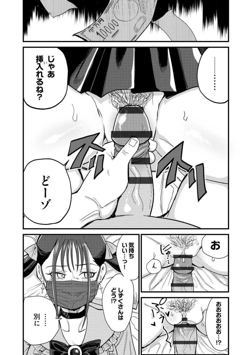 【エロ漫画】女さん「っ…ナカならプラス３万…」お金次第で生ナカだってOKな地雷系女子【21歳地雷系・生外・ホ別3】