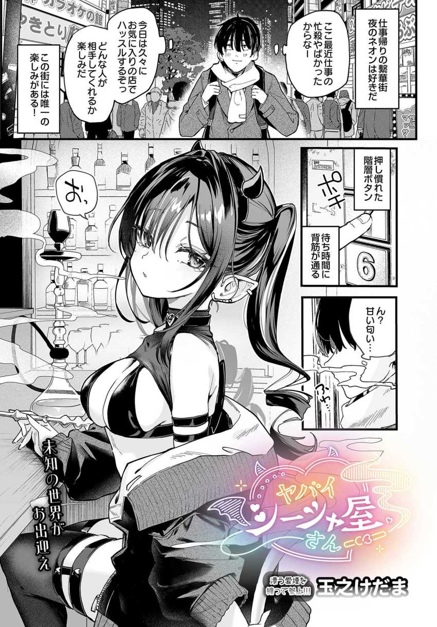 【エロ漫画】女さん「お”っ♥あ”ぁ”～ッ♡♥ち〇ぽはいってきてるぅ…♥♡♥」迷い込んだシーシャ屋で初エッチしてしまうｗ【ヤバいシーシャ屋さん】