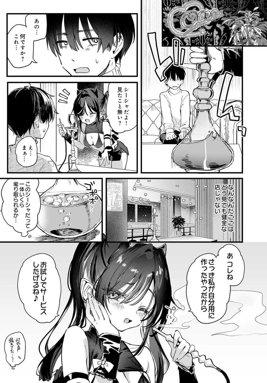 【エロ漫画】女さん「お”っ♥あ”ぁ”～ッ♡♥ち〇ぽはいってきてるぅ…♥♡♥」迷い込んだシーシャ屋で初エッチしてしまうｗ【ヤバいシーシャ屋さん】