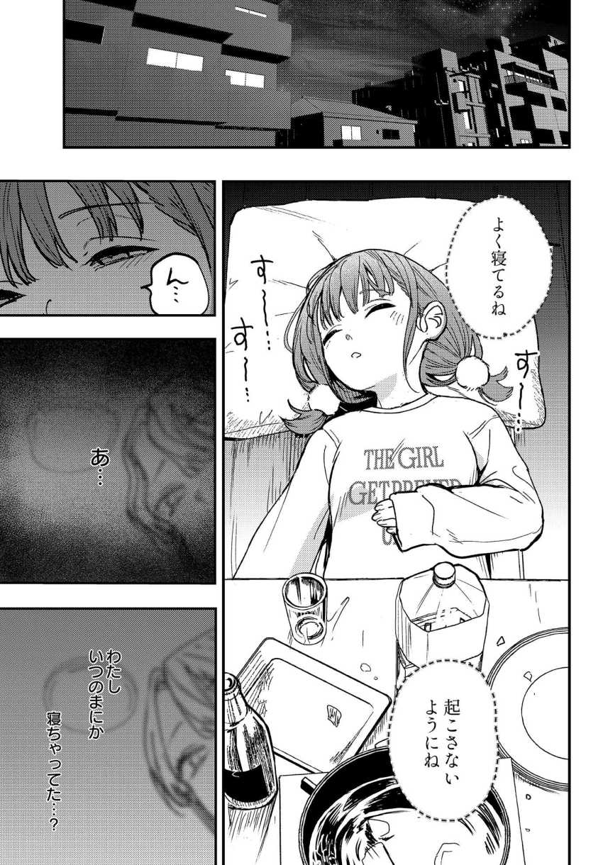 【エロ漫画】男さん「ごめんね、いっぱい中出ししちゃったよ♥」大学のサークルメンバーで鍋パをしたら酔い潰されて…【ひなちゃんは先輩たちの愛玩人形▽】