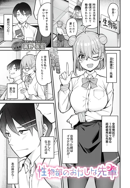 性物部のおかしな先輩【高野友宏】
