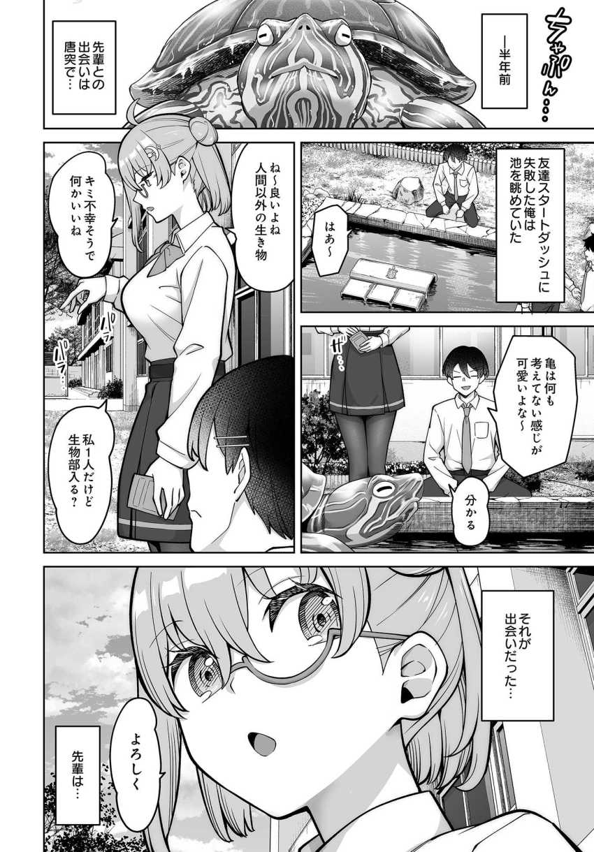 【エロ漫画】女さん「お前らオスって胸好きすぎだろ~w」人付き合いが苦手な先輩と部室エッチ【性物部のおかしな先輩】