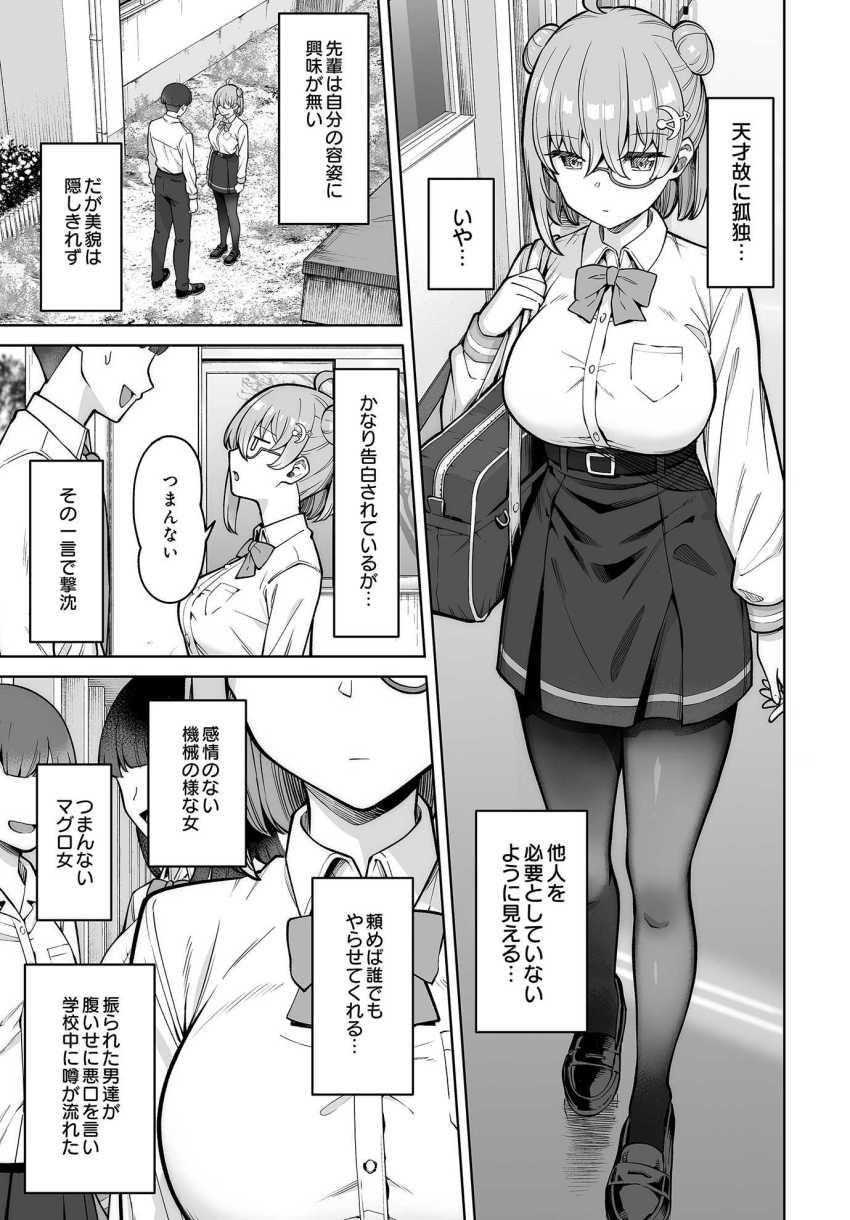 【エロ漫画】女さん「お前らオスって胸好きすぎだろ~w」人付き合いが苦手な先輩と部室エッチ【性物部のおかしな先輩】