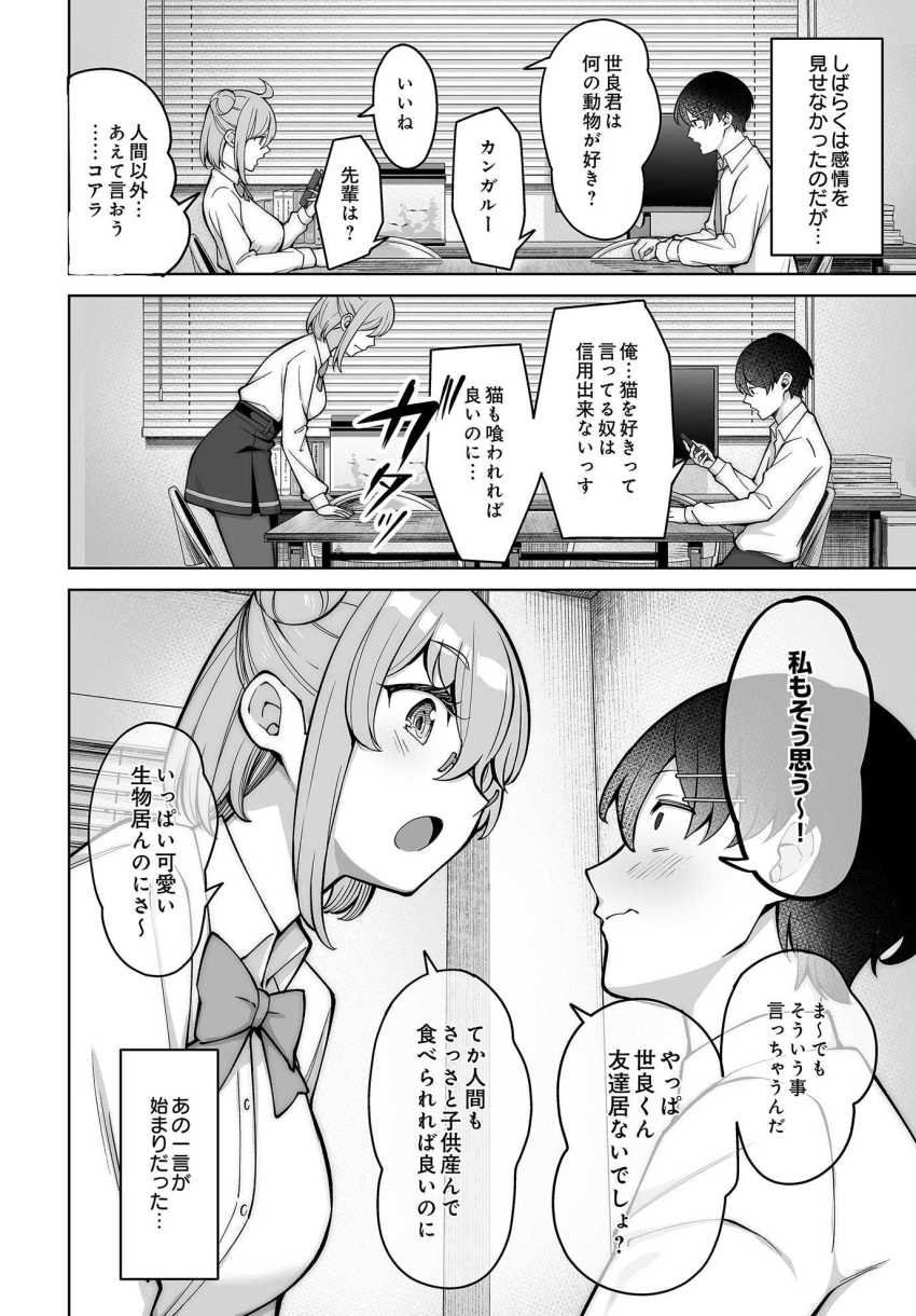 【エロ漫画】女さん「お前らオスって胸好きすぎだろ~w」人付き合いが苦手な先輩と部室エッチ【性物部のおかしな先輩】