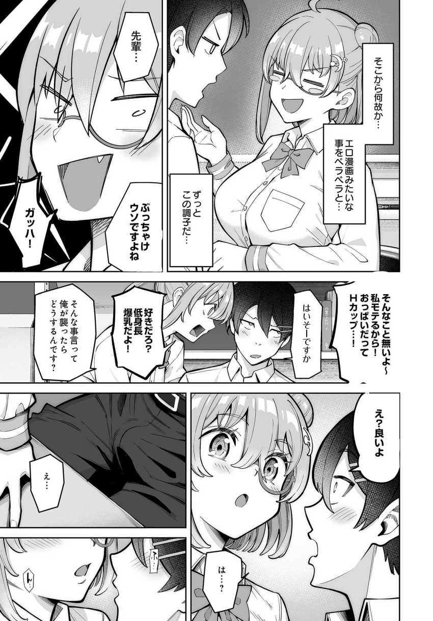 【エロ漫画】女さん「お前らオスって胸好きすぎだろ~w」人付き合いが苦手な先輩と部室エッチ【性物部のおかしな先輩】