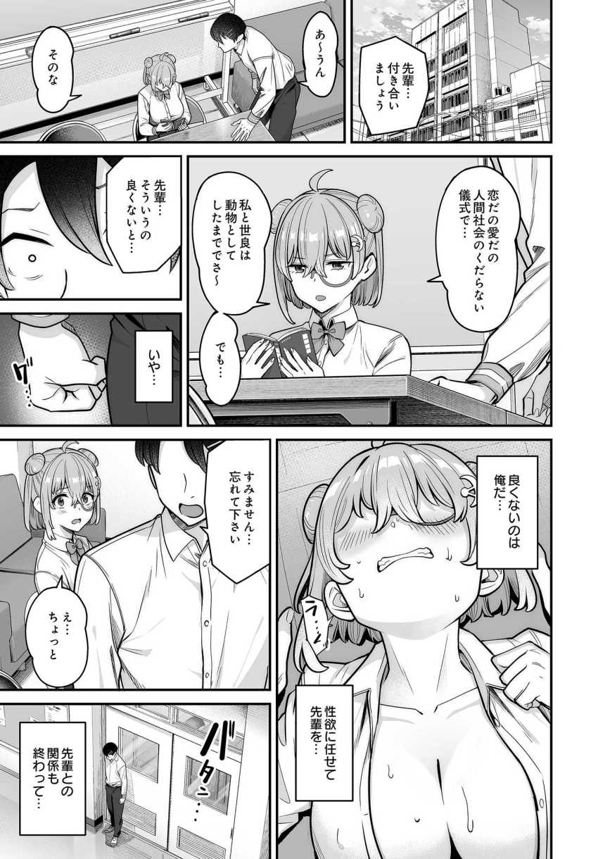 【エロ漫画】女さん「お前らオスって胸好きすぎだろ~w」人付き合いが苦手な先輩と部室エッチ【性物部のおかしな先輩】