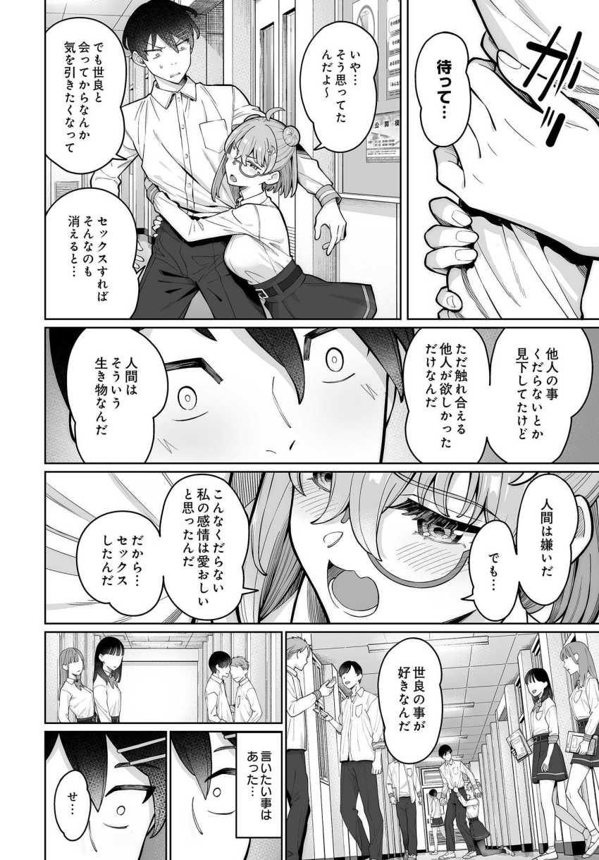 【エロ漫画】女さん「お前らオスって胸好きすぎだろ~w」人付き合いが苦手な先輩と部室エッチ【性物部のおかしな先輩】