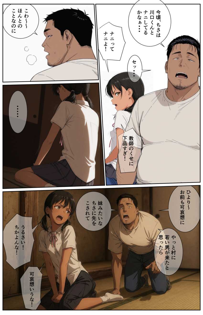 【エロ同人】男さん「おら！処〇じゃねーんだ！股ひらけ！」過疎学校の修学旅行で性教育【過疎中の淫行修学旅行】