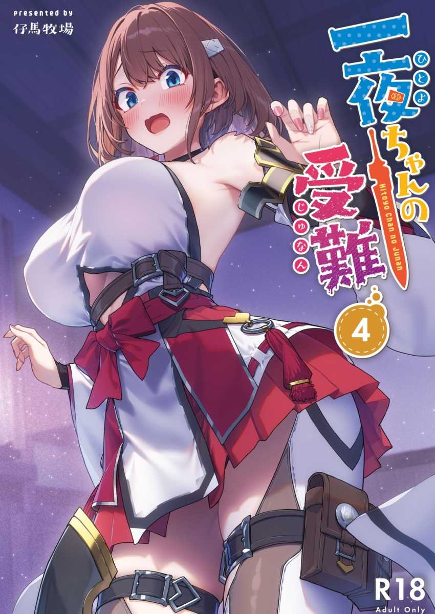 【エロ同人】女さん「や…やめて…ッ離してよッ」権力者の息子に目をつけられた女さん言いなりになってしまう【一夜ちゃんの受難】