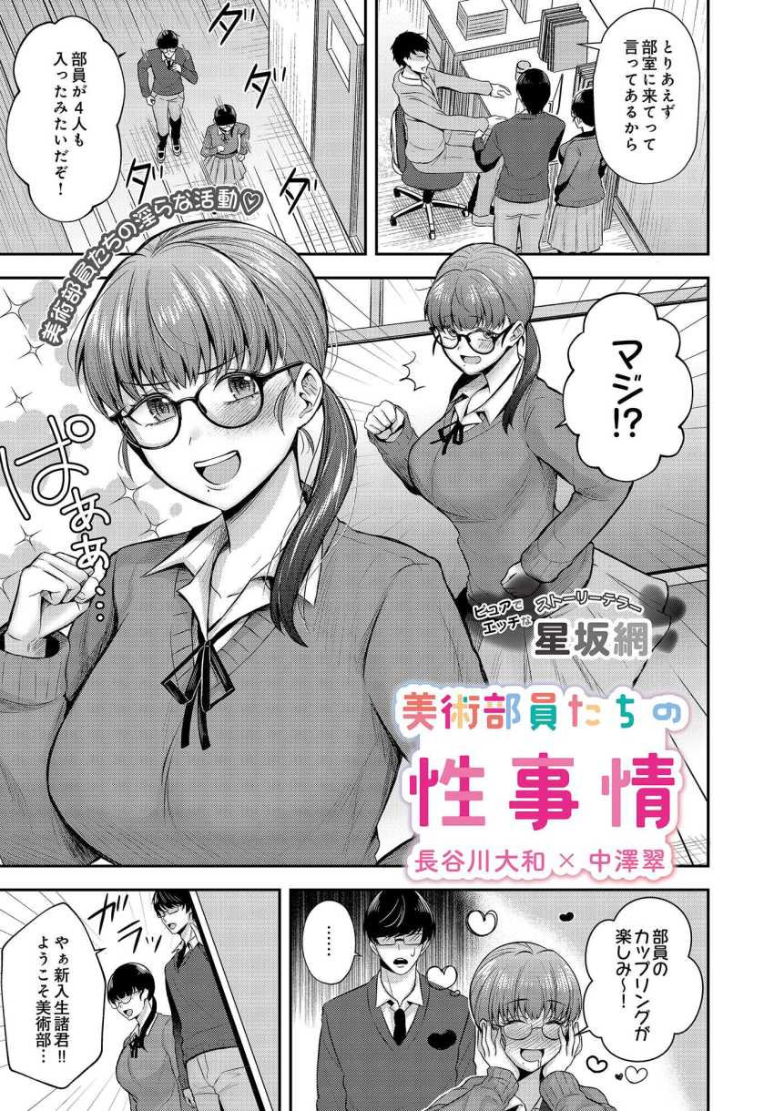 【エロ漫画】男さん「俺のち●こでヨガってる…♡」美術部員さんエロ同人の内容を再現してしまうｗ【美術部員たちの性事情 ～長谷川大和×中澤翠～】