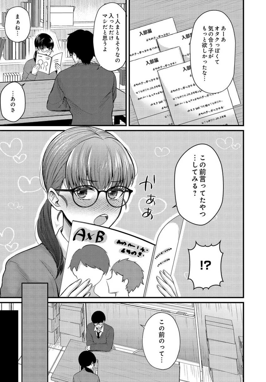 【エロ漫画】男さん「俺のち●こでヨガってる…♡」美術部員さんエロ同人の内容を再現してしまうｗ【美術部員たちの性事情 ～長谷川大和×中澤翠～】