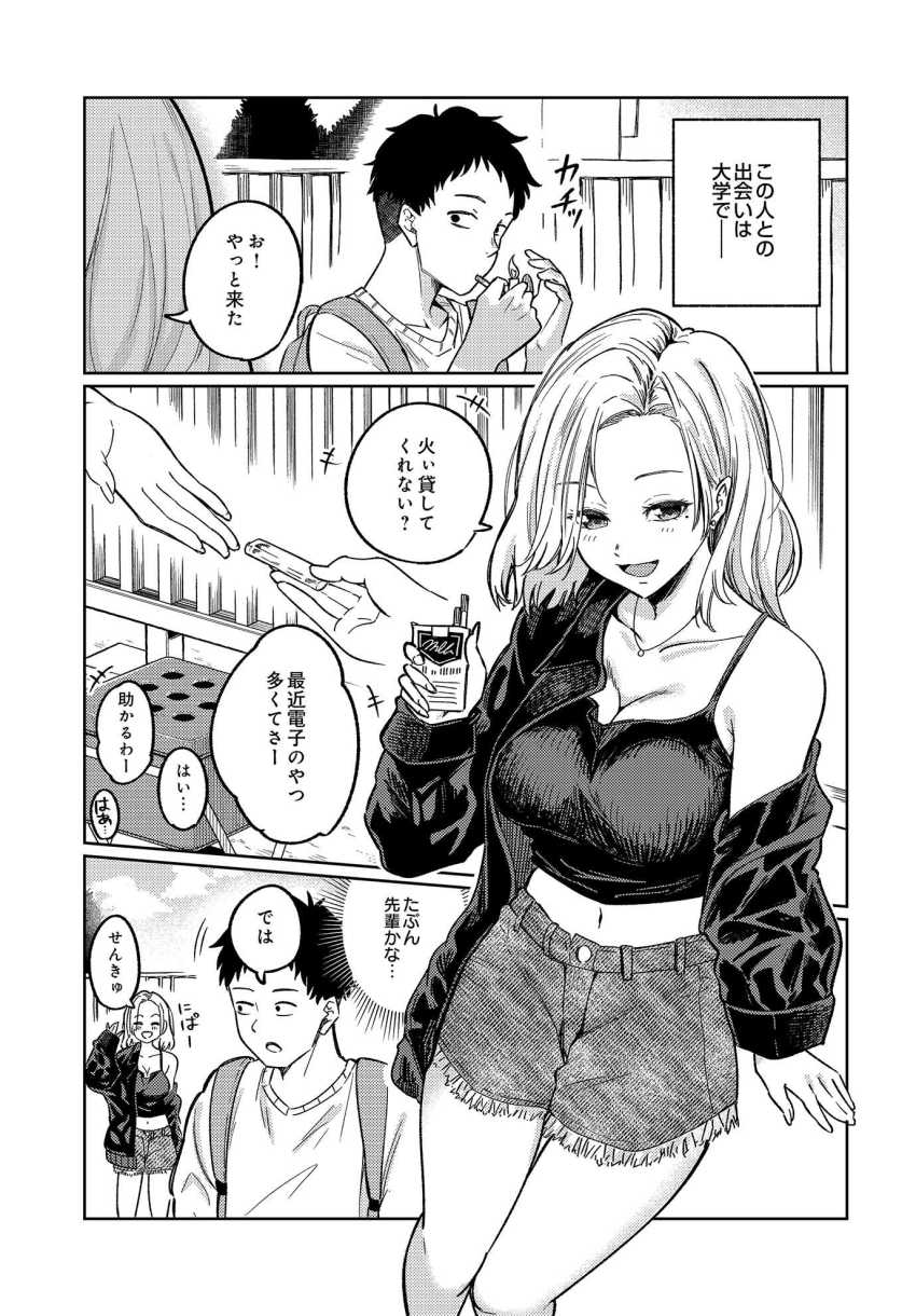 【エロ漫画】女さん「たくみくんのデカぁ…♡」泥酔して無防備な隣人のお姉さんとイチャラブエッチ【舞い込む香りは酒の味】