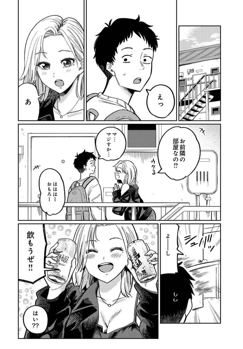 【エロ漫画】女さん「たくみくんのデカぁ…♡」泥酔して無防備な隣人のお姉さんとイチャラブエッチ【舞い込む香りは酒の味】