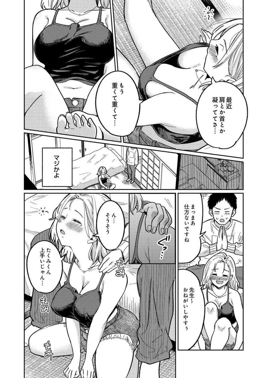 【エロ漫画】女さん「たくみくんのデカぁ…♡」泥酔して無防備な隣人のお姉さんとイチャラブエッチ【舞い込む香りは酒の味】