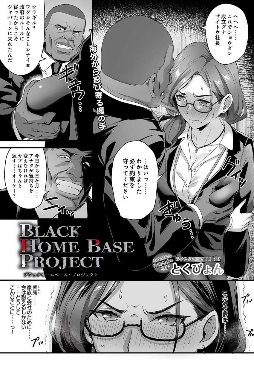 【エロ漫画】女さん「何でもしますから…っ」M&Aを仕掛けられる女社長の決断【ブラックホームベース・プロジェクト】
