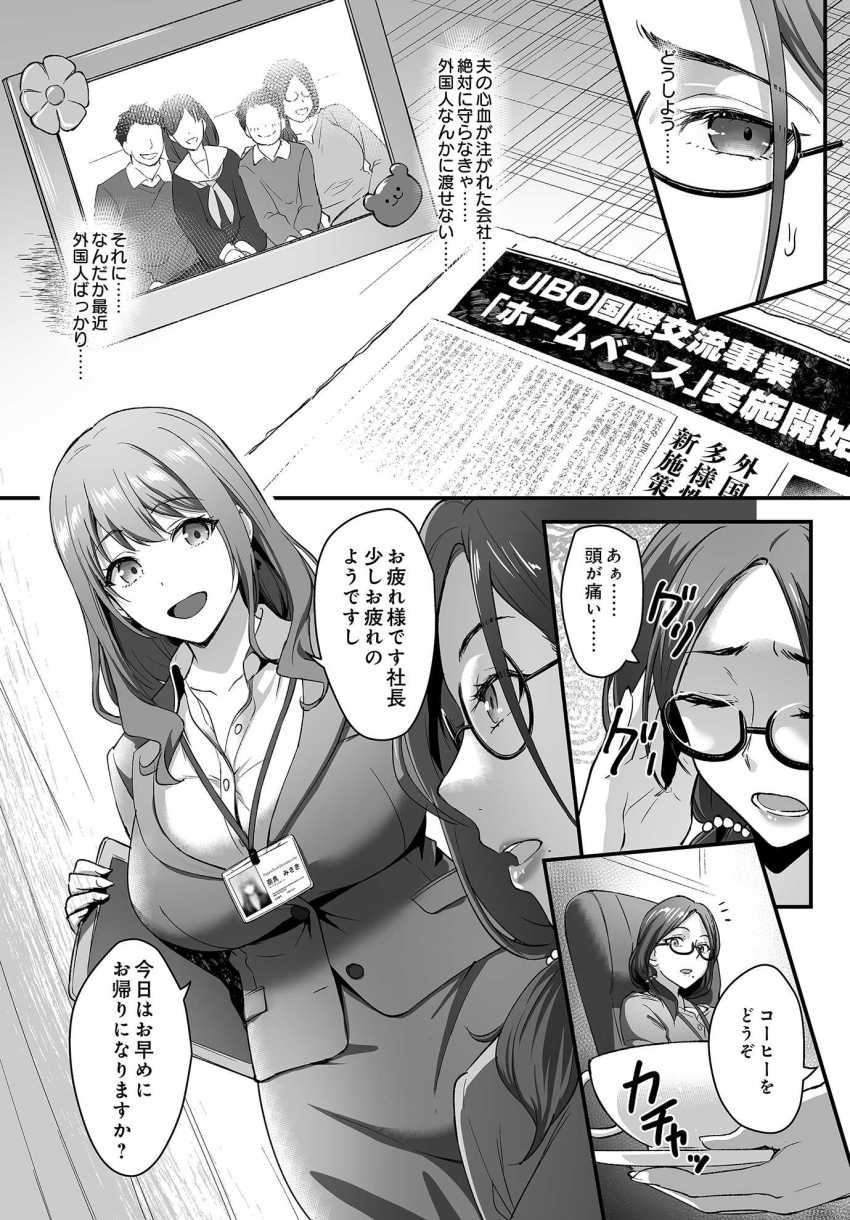 【エロ漫画】女さん「何でもしますから…っ」M&Aを仕掛けられる女社長の決断【ブラックホームベース・プロジェクト】