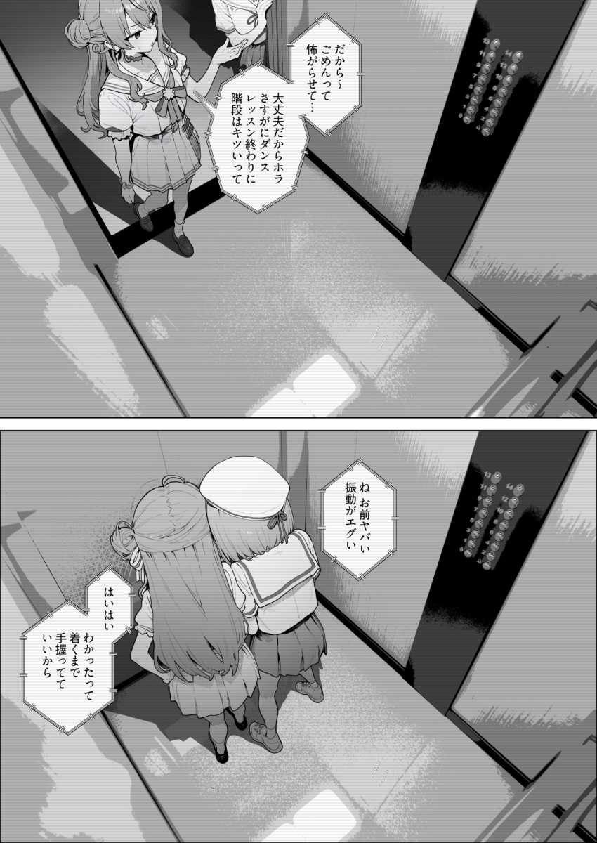 【画像】エレベーターにおじさんと乗り合わせた女さんまんまと襲われてしまう