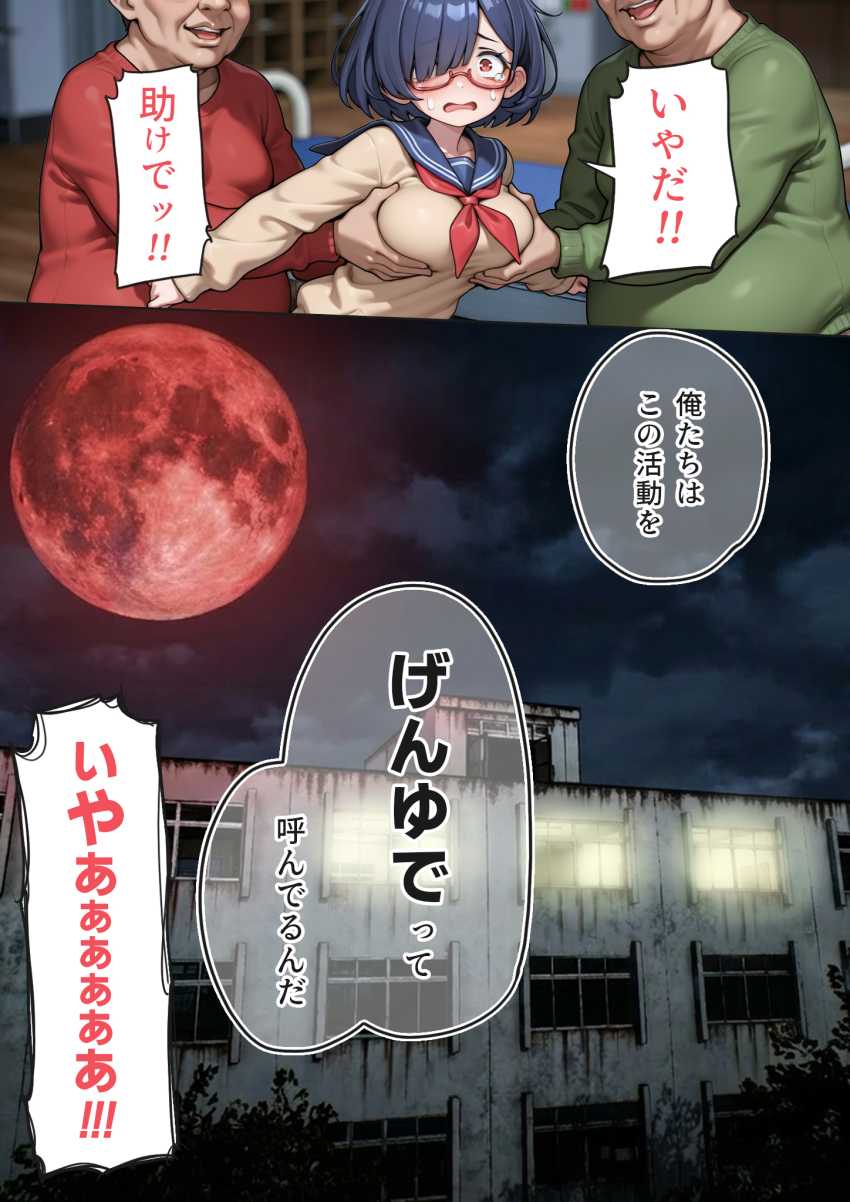 【エロ同人】JKさん「触んないでッ!キモいッ!!」オジサンたちに騙され専用便女にされるJKさん【げんゆで 上】