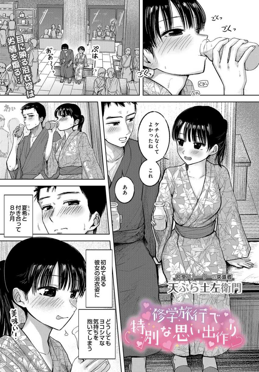 【エロ漫画】JKさん「だめっ…今イッたばっかだから…」修学旅行で彼女とイチャラブエッチ【修学旅行で特別な思い出作り】