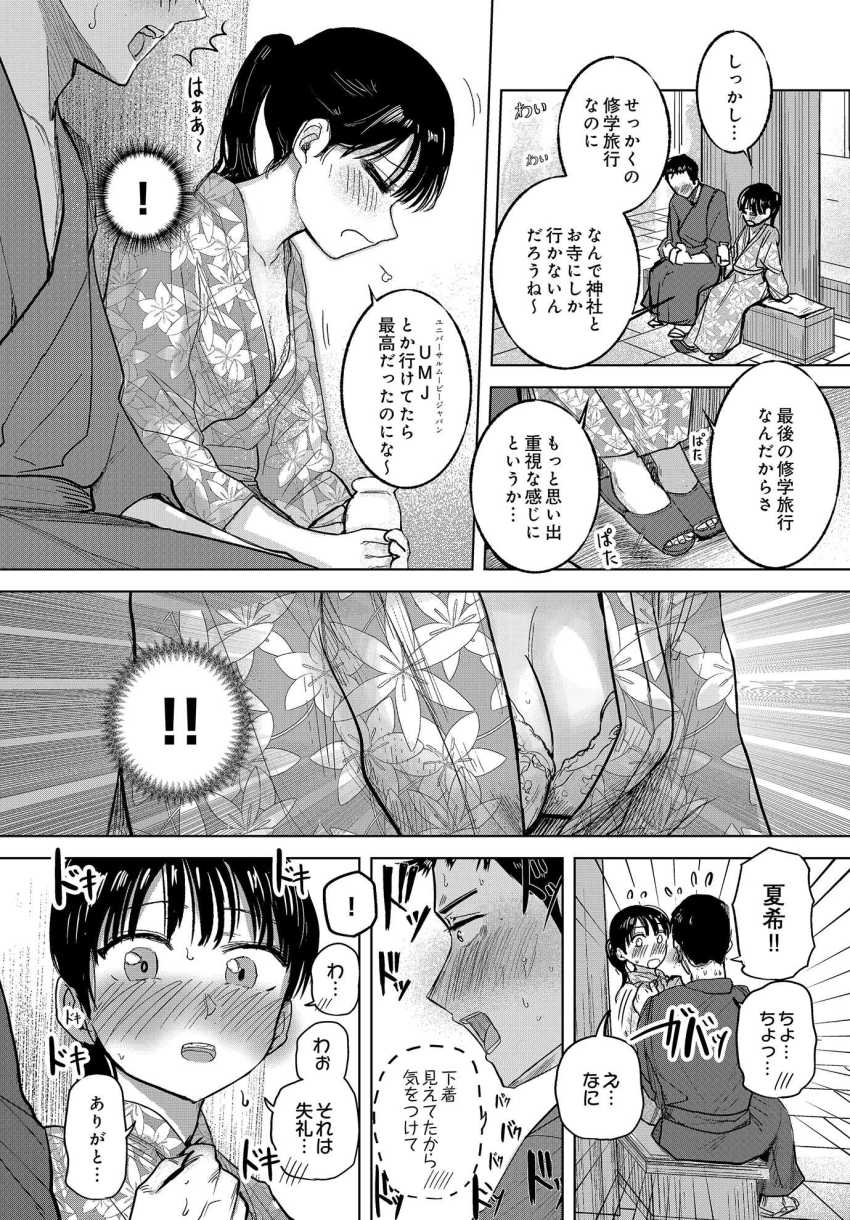 【エロ漫画】JKさん「だめっ…今イッたばっかだから…」修学旅行で彼女とイチャラブエッチ【修学旅行で特別な思い出作り】