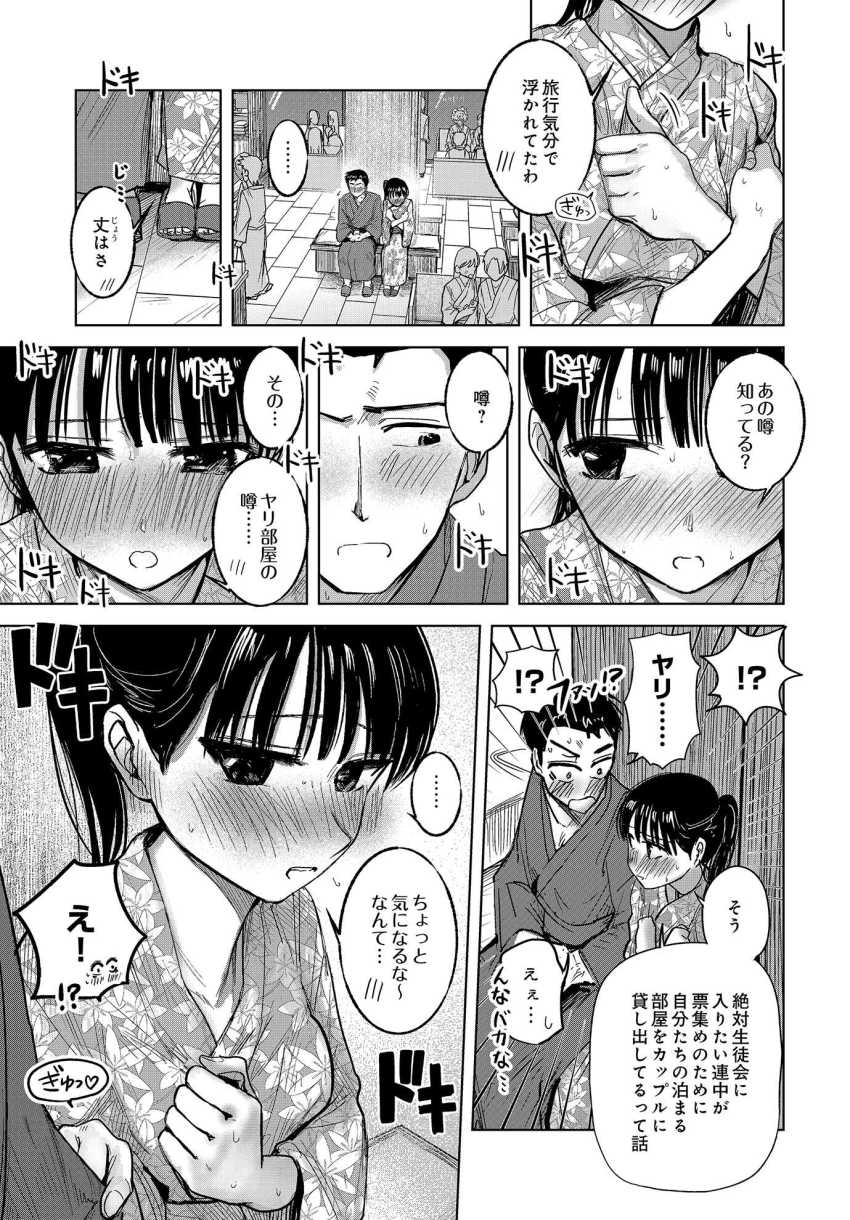 【エロ漫画】JKさん「だめっ…今イッたばっかだから…」修学旅行で彼女とイチャラブエッチ【修学旅行で特別な思い出作り】