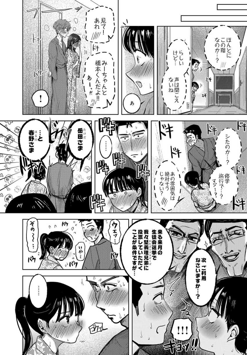 【エロ漫画】JKさん「だめっ…今イッたばっかだから…」修学旅行で彼女とイチャラブエッチ【修学旅行で特別な思い出作り】