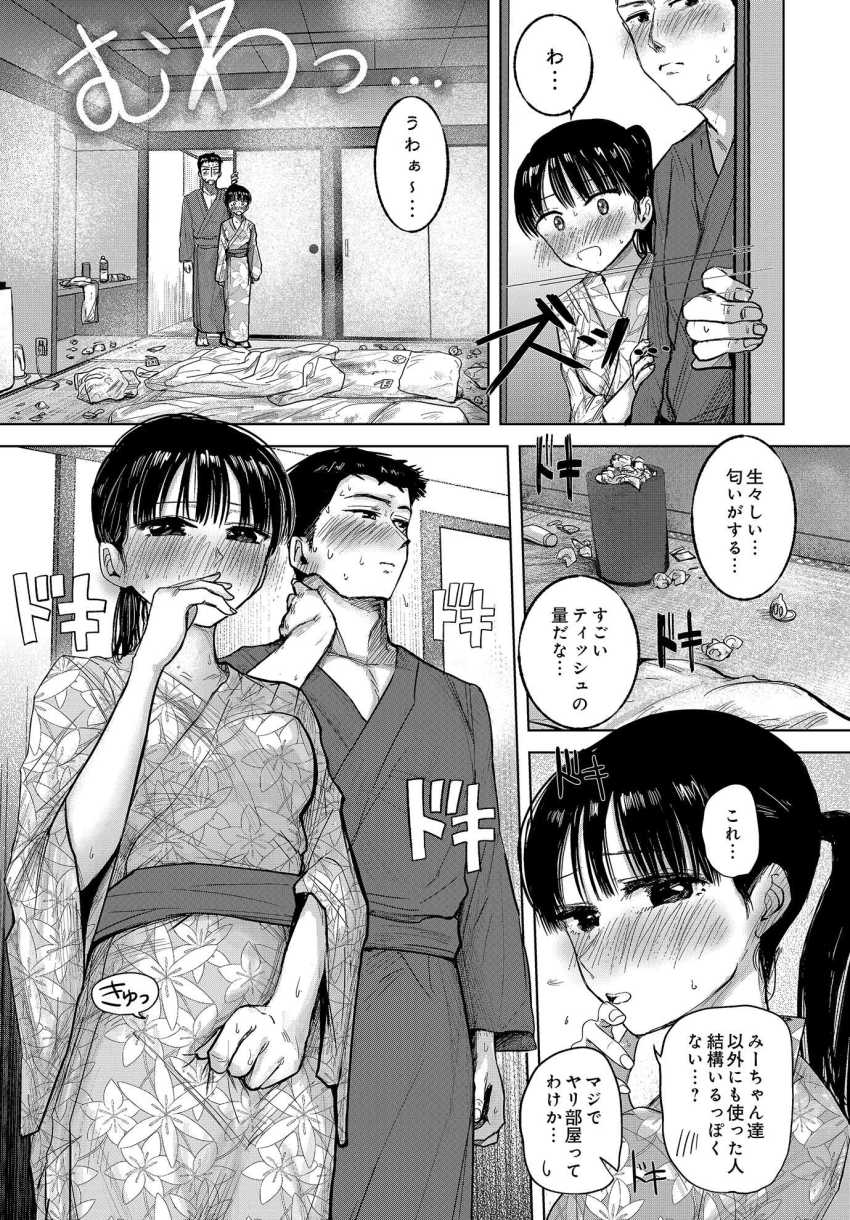 【エロ漫画】JKさん「だめっ…今イッたばっかだから…」修学旅行で彼女とイチャラブエッチ【修学旅行で特別な思い出作り】