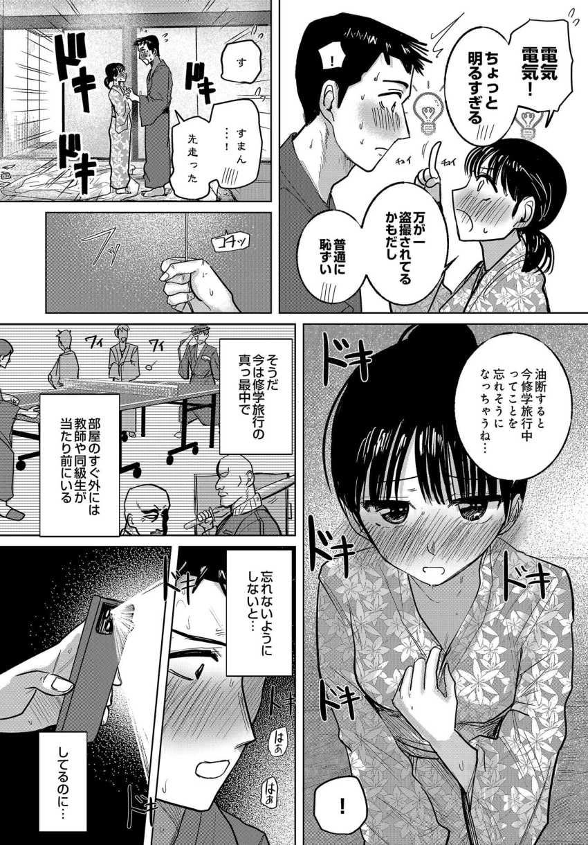 【エロ漫画】JKさん「だめっ…今イッたばっかだから…」修学旅行で彼女とイチャラブエッチ【修学旅行で特別な思い出作り】