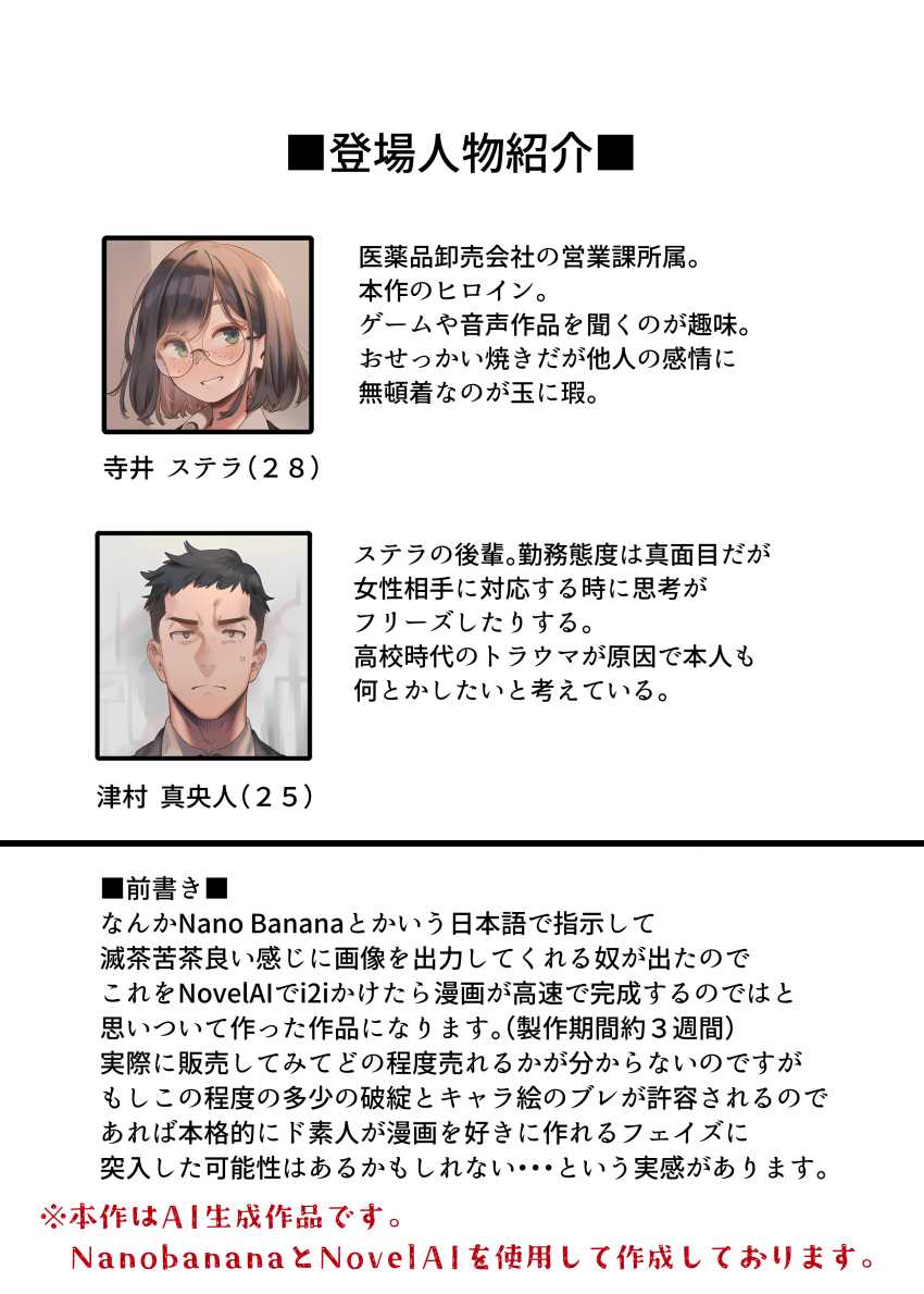 【エロ画像】女さん「うぁ…下の…これ…勃起した…アレ…当たって…♥」アラサー処女OLと種付け生H【恋人ごっこから恋人になるやつ なんで私なんかに本気になってるんですか？】