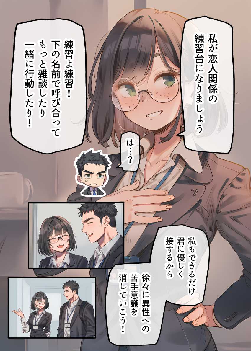 【エロ画像】女さん「うぁ…下の…これ…勃起した…アレ…当たって…♥」アラサー処女OLと種付け生H【恋人ごっこから恋人になるやつ なんで私なんかに本気になってるんですか？】