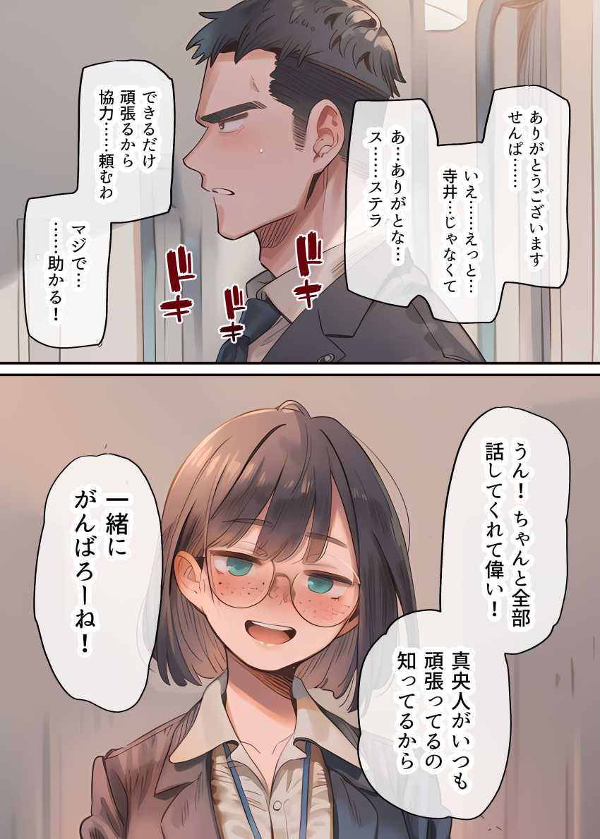 【エロ画像】女さん「うぁ…下の…これ…勃起した…アレ…当たって…♥」アラサー処女OLと種付け生H【恋人ごっこから恋人になるやつ なんで私なんかに本気になってるんですか？】