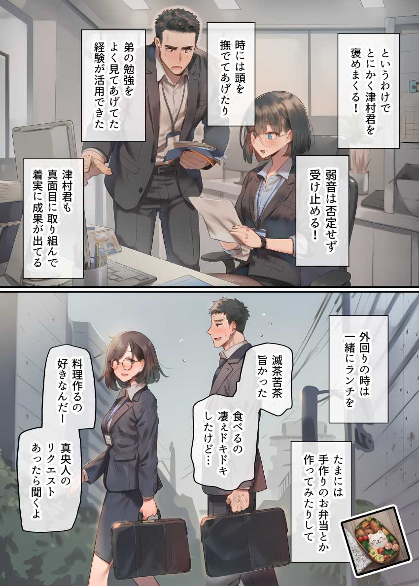 【エロ画像】女さん「うぁ…下の…これ…勃起した…アレ…当たって…♥」アラサー処女OLと種付け生H【恋人ごっこから恋人になるやつ なんで私なんかに本気になってるんですか？】