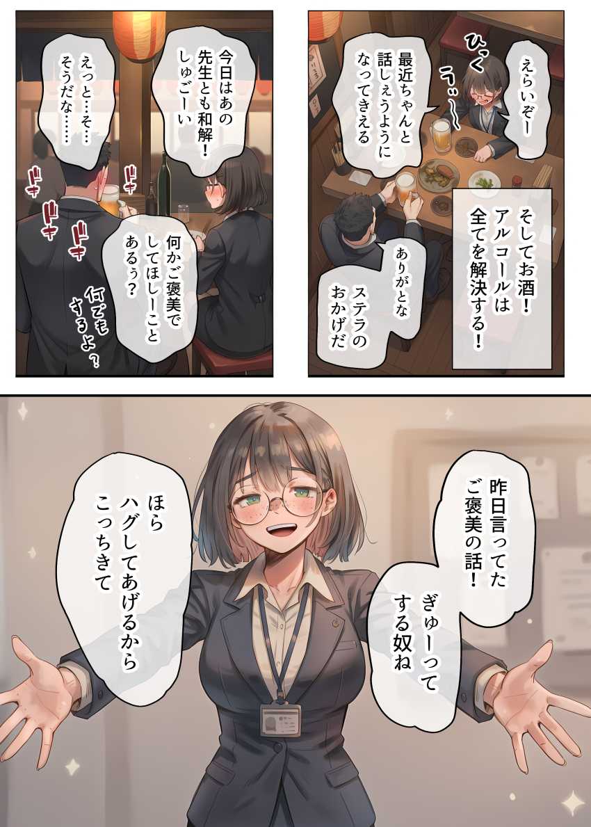 【エロ画像】女さん「うぁ…下の…これ…勃起した…アレ…当たって…♥」アラサー処女OLと種付け生H【恋人ごっこから恋人になるやつ なんで私なんかに本気になってるんですか？】