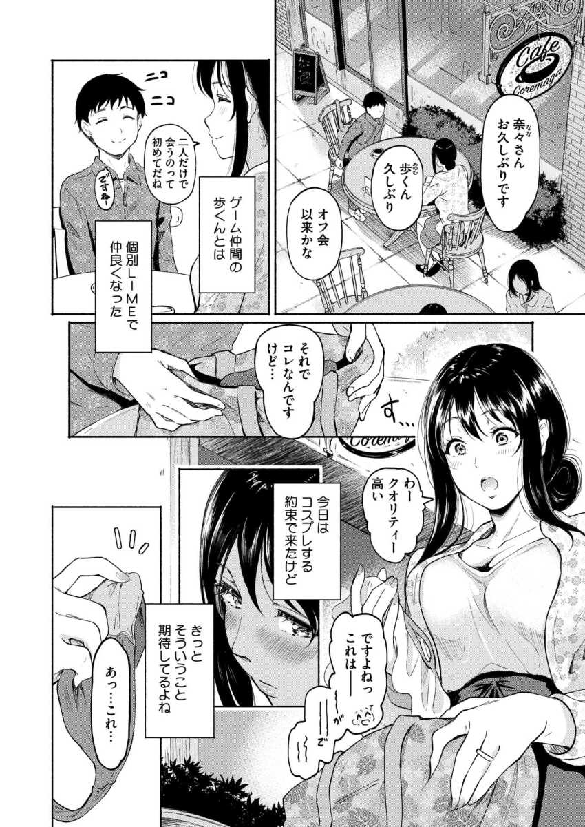【エロ漫画】女さん「これっ…おっきぃ！！♥」旦那に相手にされない人妻さんソシャゲオフパコ不倫【affair GAME】