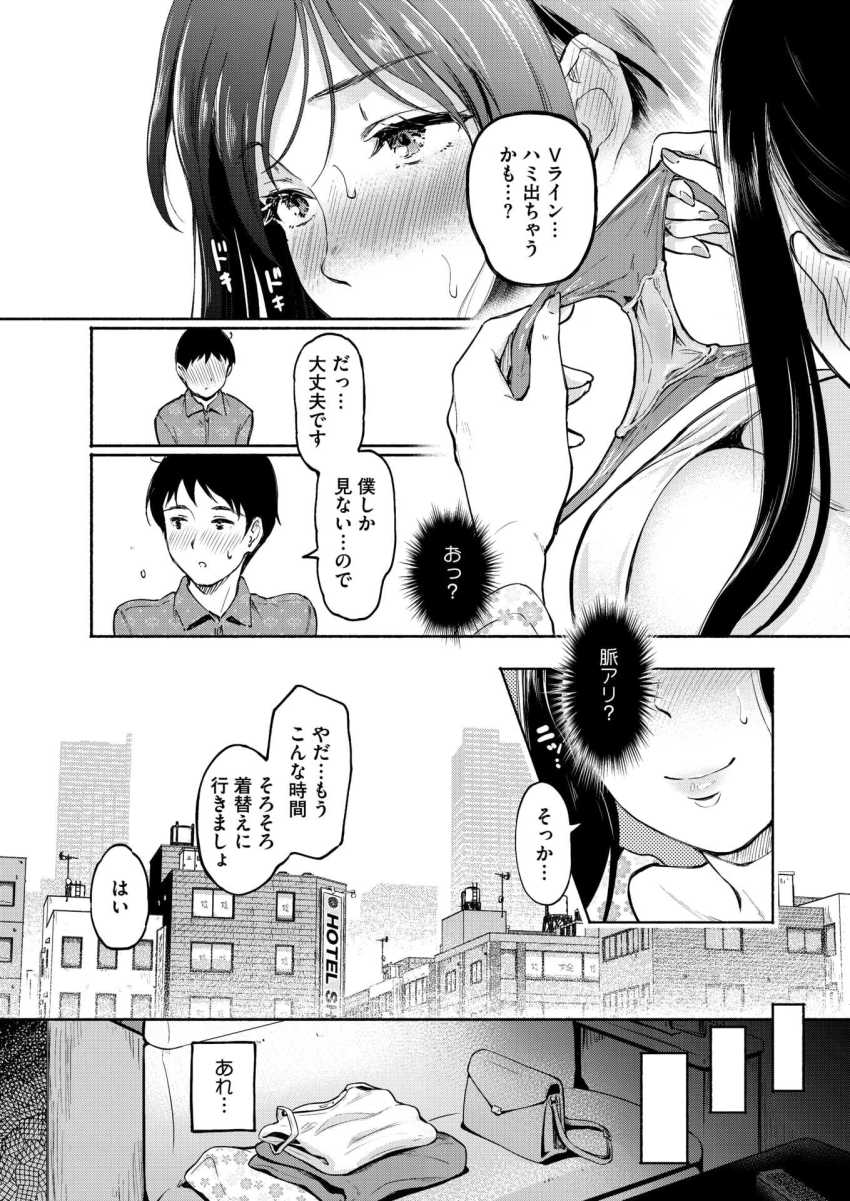 【エロ漫画】女さん「これっ…おっきぃ！！♥」旦那に相手にされない人妻さんソシャゲオフパコ不倫【affair GAME】