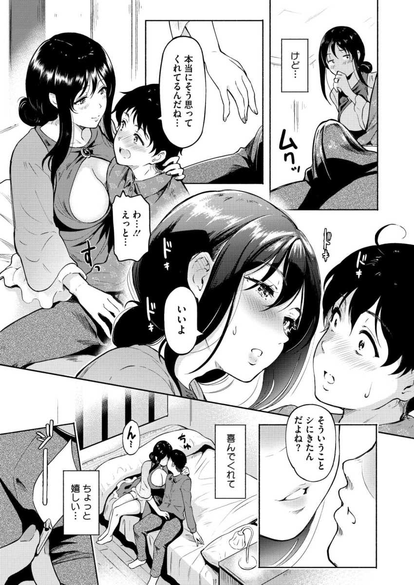 【エロ漫画】女さん「これっ…おっきぃ！！♥」旦那に相手にされない人妻さんソシャゲオフパコ不倫【affair GAME】