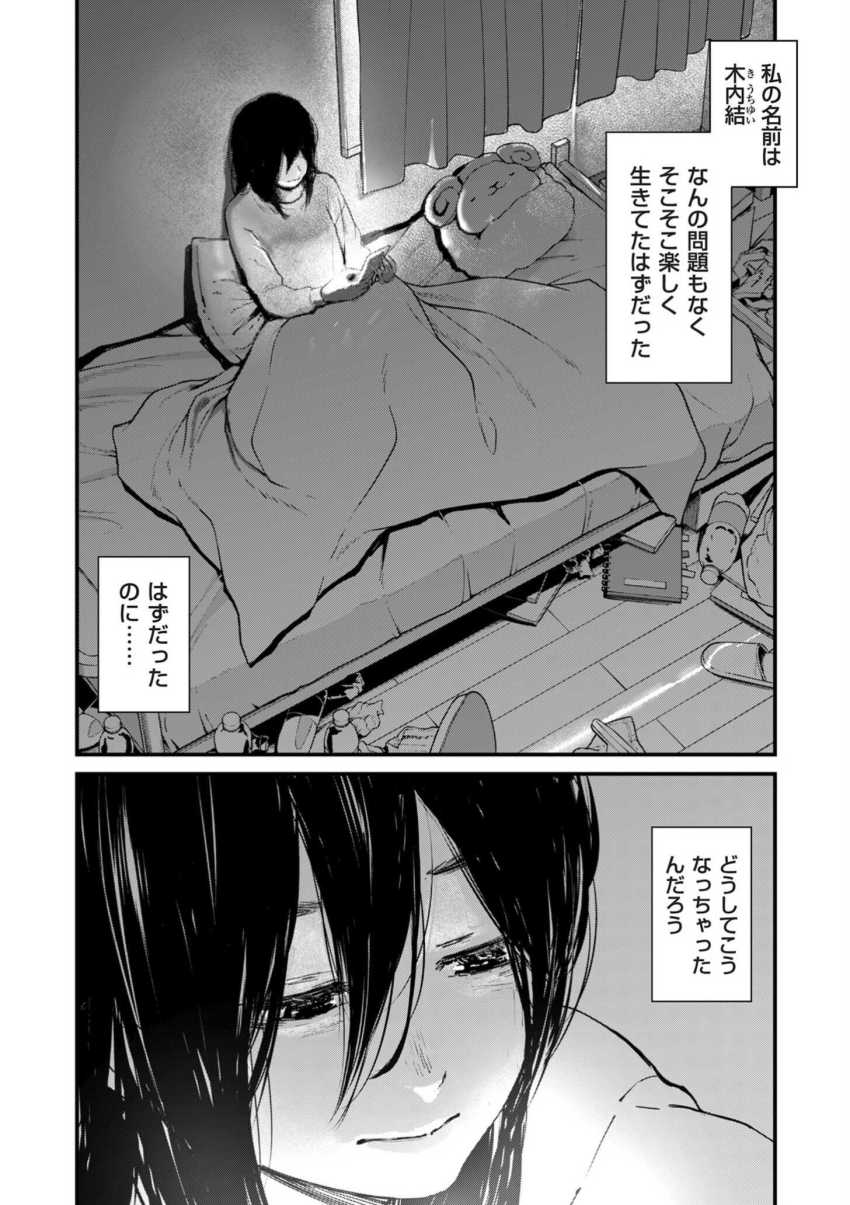 【エロ漫画】JKさん「はいっそれじゃ罰ゲームね♡」JKのいじめがエグすぎる【チンポマン 第六話 この世のジゴク】