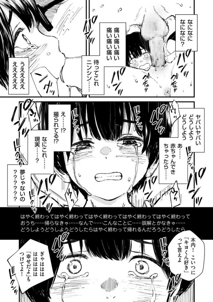 【エロ漫画】JKさん「はいっそれじゃ罰ゲームね♡」JKのいじめがエグすぎる【チンポマン 第六話 この世のジゴク】