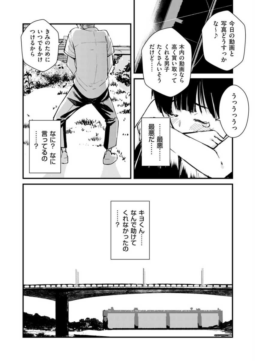 【エロ漫画】JKさん「はいっそれじゃ罰ゲームね♡」JKのいじめがエグすぎる【チンポマン 第六話 この世のジゴク】