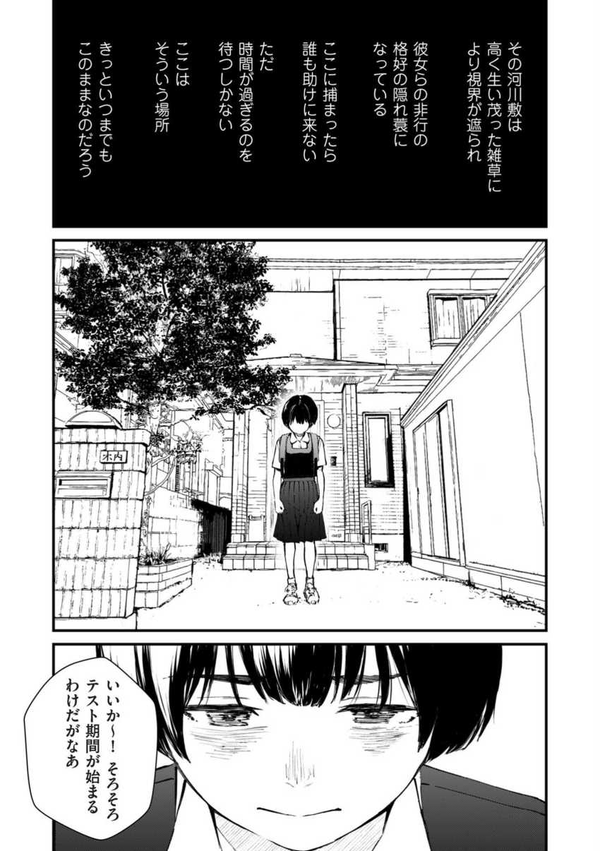 【エロ漫画】JKさん「はいっそれじゃ罰ゲームね♡」JKのいじめがエグすぎる【チンポマン 第六話 この世のジゴク】