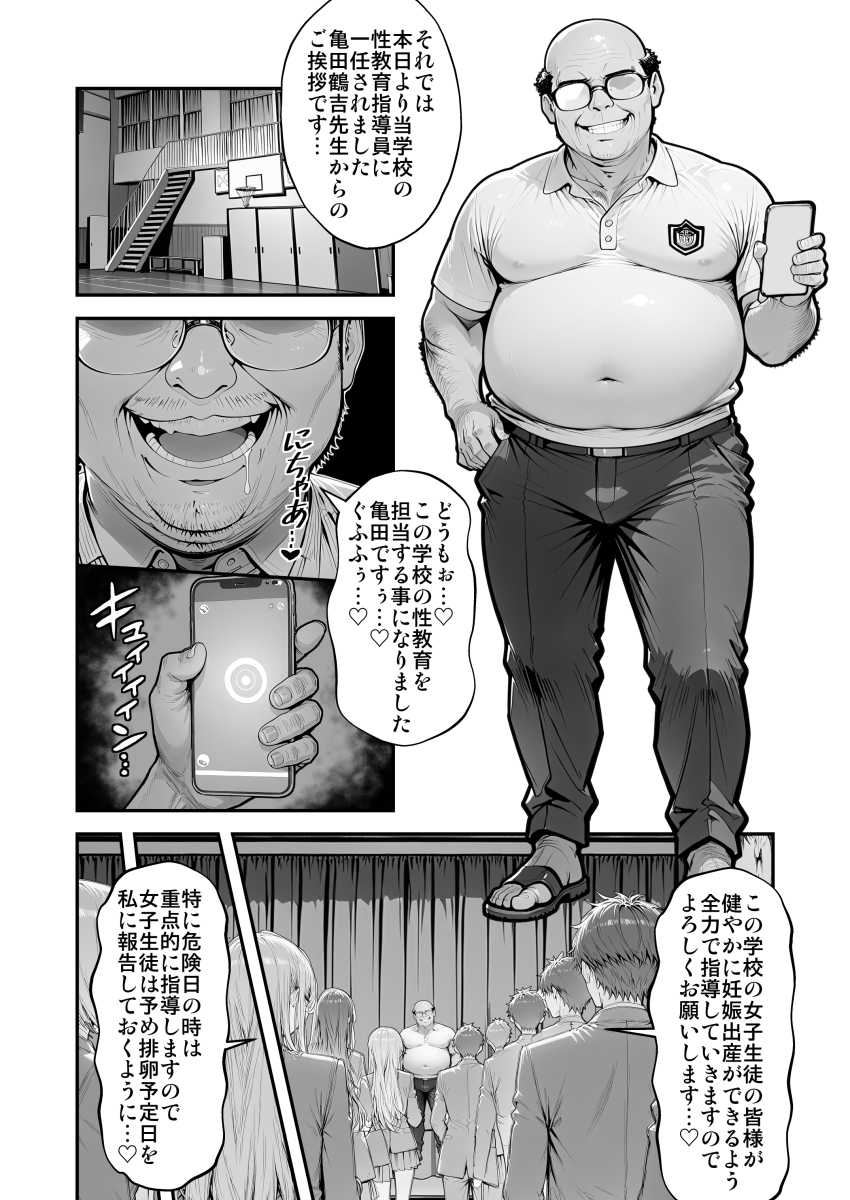 【エロ同人】おじさん「いいですよぉ♥とんでもない名器だぁ♥」催眠おじさんがJKと妊活してしまうｗ【催眠性指導 ～現役JKに種付け妊娠教育～】