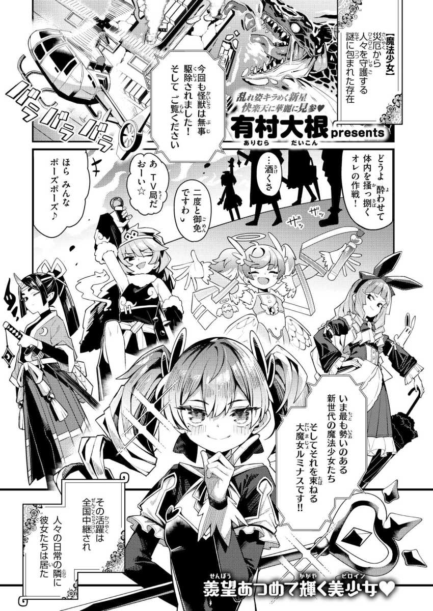 【エロ漫画】女さん「魔法少女は妊娠なんてしませーん?」婚期を逃した魔法少女ｗ【六畳一間の魔法少女】