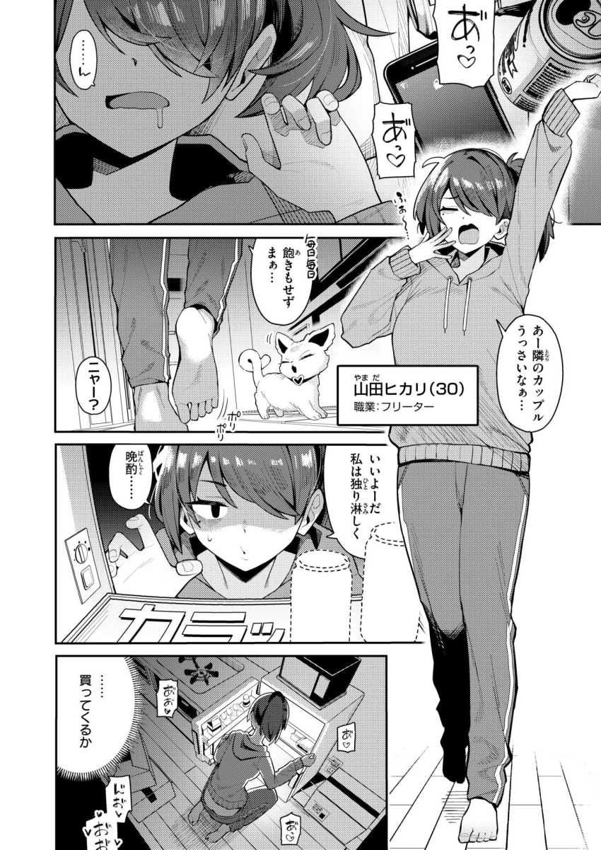 【エロ漫画】女さん「魔法少女は妊娠なんてしませーん?」婚期を逃した魔法少女ｗ【六畳一間の魔法少女】