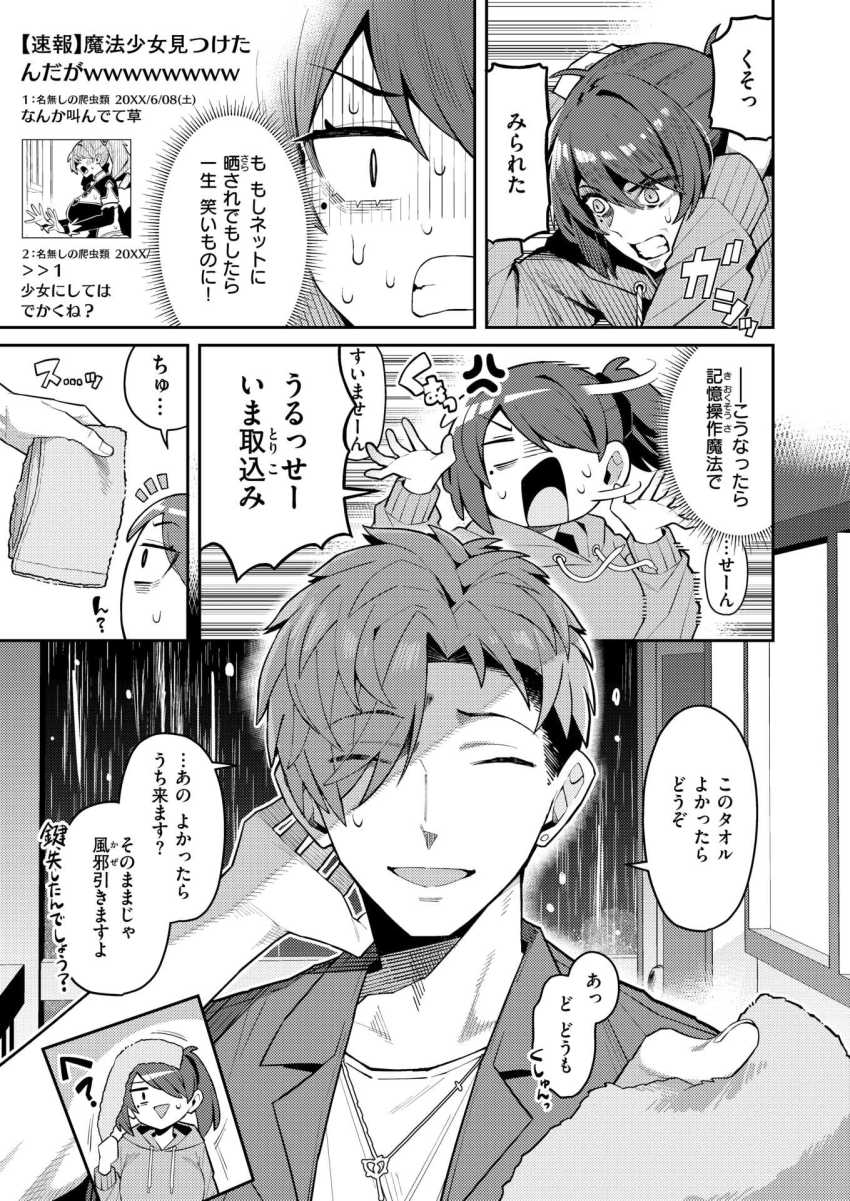 【エロ漫画】女さん「魔法少女は妊娠なんてしませーん?」婚期を逃した魔法少女ｗ【六畳一間の魔法少女】