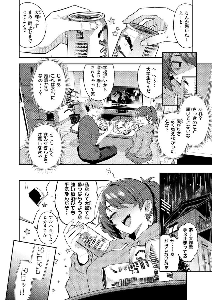 【エロ漫画】女さん「魔法少女は妊娠なんてしませーん?」婚期を逃した魔法少女ｗ【六畳一間の魔法少女】
