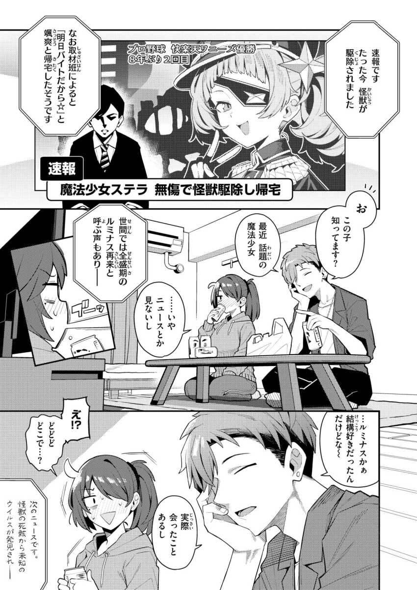 【エロ漫画】女さん「魔法少女は妊娠なんてしませーん?」婚期を逃した魔法少女ｗ【六畳一間の魔法少女】